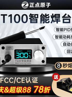 正点原子T100智能焊台T1电烙铁243可调温恒温显手机维修超9236焊