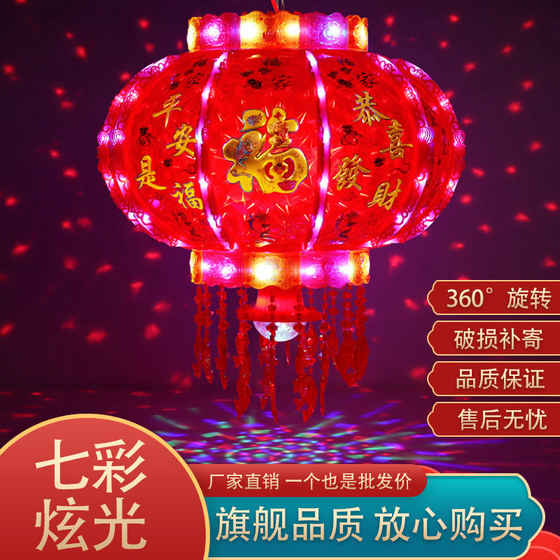新年七彩旋转LED走马电灯笼
