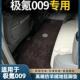 式 极氪009改231二装 饰排地毯汽车用品内饰配件三排专用中商务车脚