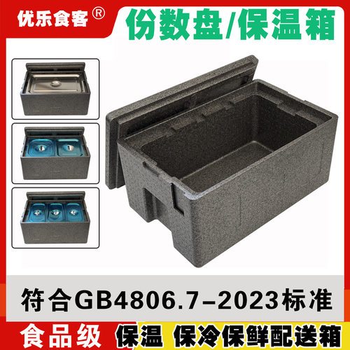 32升EPP发泡保温箱份数盆专用保温箱不锈钢盆用保温箱外送箱工厂