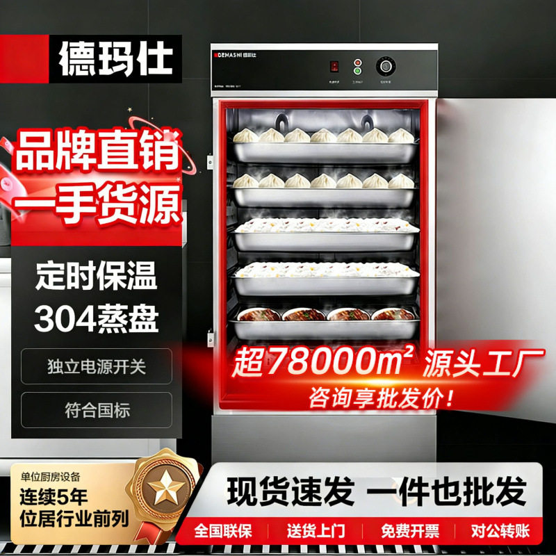 德玛仕304商用定时保温蒸饭柜
