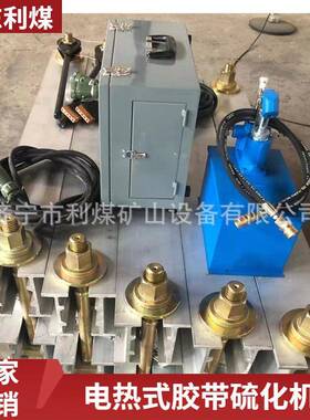 BD化-1400/1LBD140（60）S矿6用隔爆型电热式硫化机输送L机胶带硫