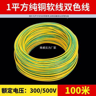 全铜黄绿双色接电线BVR1/.52.5//4/16平方多股943软装修接地地线