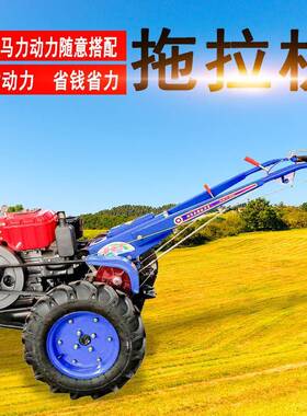 小型扶拖拉机机农用101587手扶拖拉水旱手两用山地坡柴油旋耕机耕