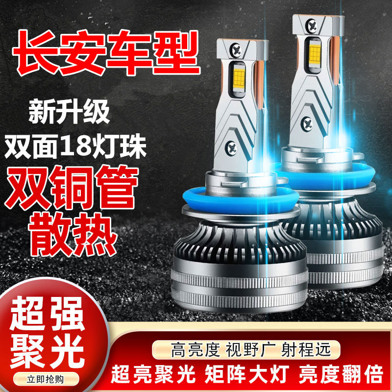 12-15款长安悦翔V3改装LED大灯远近一体超亮白光车灯超亮前大灯泡
