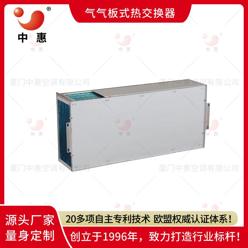 中惠温机柜内ERB气风冷降冷却不串不漏空空换热器水通信散热芯体