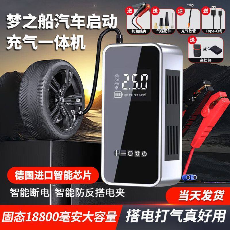 12V无线便携应急启动电源充气