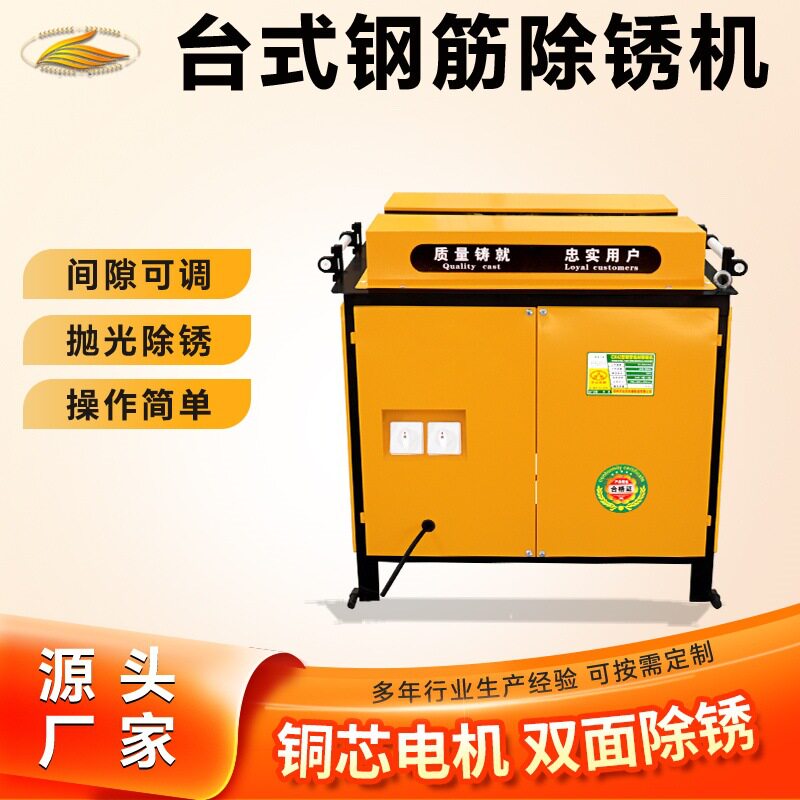 台式电动钢筋除锈抛光机
