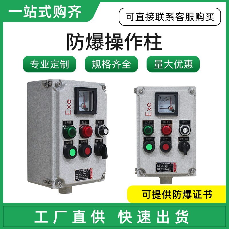 铝合金防爆防水防腐操作箱