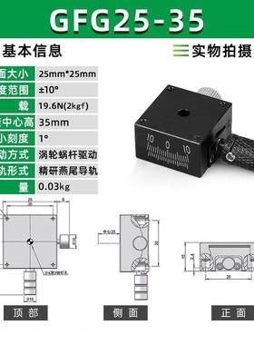 YX轴手动弧度角斜平台GFG281倾254060度80光学实验室微调滑台
