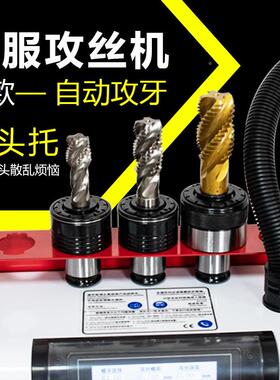 直销全自动服攻丝机伺臂控台式小型摇万向智能数84302攻牙机攻丝