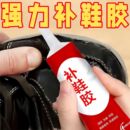 底橡胶皮专用胶鞋 胶胶水强力补鞋 万能补鞋 匠园艺 下单立减20