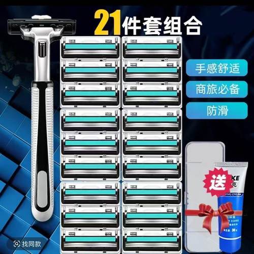 【下单立减20】手动剃须刀21件套