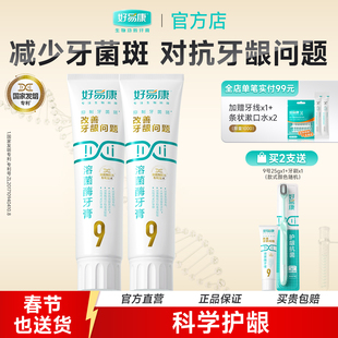 正品2支装好易康牙膏9号120g生物溶菌酶改善多种口腔问题清新