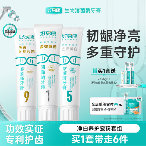 好易康牙膏亮白牙齿清新口气