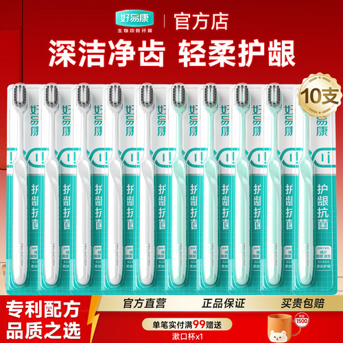 好易康成人护龈抗菌软毛牙刷