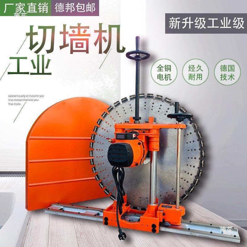 升级款工业级切墙机开全自动钢筋混土10凝壁切割机门窗墙无水封墙