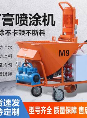 全自动15540石喷M全涂机膏9自动干粉石膏喷涂机