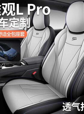 大众途椅观L19508pro专通用汽车套四季用全包围坐垫皮座革透气打