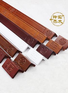 玲杰纯实木雕刻护墙角新中式46856护保角护条护角线加长木质墙角