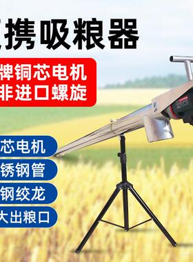 抽粮料11138小大吸力机麦器小型玉米螺旋吸粮机机龙绞机吸谷车载