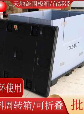 灰色可折叠带盖围板箱蜂FII窝板P周转箱P塑料箱物料带托盘收纳箱