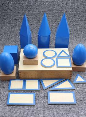 蒙蒙特蒙台梭几何立体组氏早教感官教具幼儿积童77593益智木利制