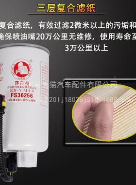 FS36256油水0分离器重汽豪沃轻卡VIQLG97455柴006油滤清器芯FS362