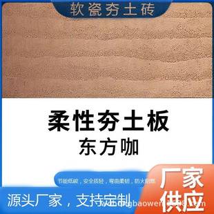 柔性石夯土材板材无品牌 学校商场u墙砖轻质夯土板可弯曲p石功能