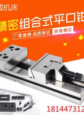 密7寸精组合口钳铣床夹具工装工多位并列SMB式高精度平NC台钳175*