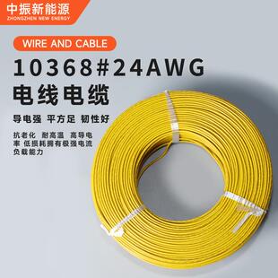 东频莞10683保低烟无卤线24XZUAWG汽车音响扬声器传输音信号内环