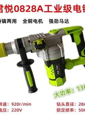 电锤君悦/福酷达功2两用电锤大率冲击钻水71583泥8墙壁开槽镐锤电