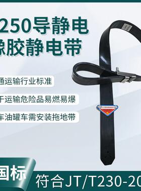 接新国标汽车静电带公交37195公司车通队货拖车用型地带耐磨1250