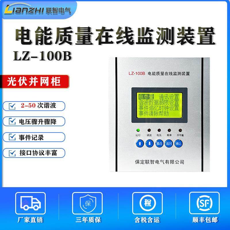 光伏并类网XOJLZ-1质00B光伏B类柜/A电能量在线监测装置,鲜花速递/花卉仿真/绿植园艺,其它园艺用品,淘宝优惠券,粉丝福利购,淘宝优惠卷