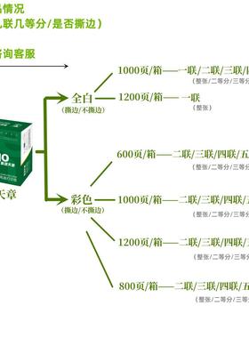 天TANGO新绿章章全白二联针式打58107印天纸123联1000页/箱