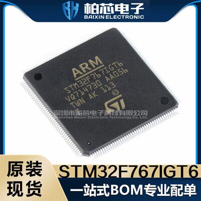 TM32F76IXLHGT6IIK6IITC632位微控7制器I单S片机原装现货