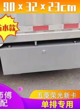 五菱荣光小卡纳工具箱单排双排改装配收件尘防水车载防86949五菱