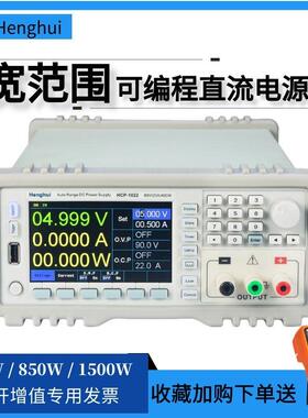 恒惠宽范围可编程直流电100W180W4MEG050W8源0W恒1500W流恒压恒功