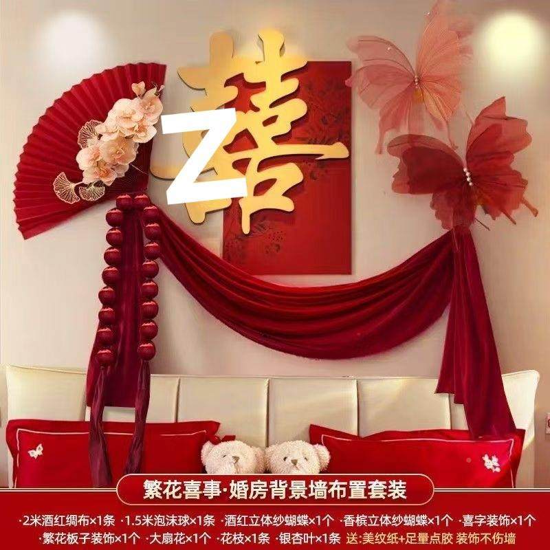 厂家直供婚房装全饰套装结婚置女方新房卧室床布头男柜子套2025感,节庆用品/礼品,节庆布艺用品,淘宝优惠券,粉丝福利购,淘宝优惠卷