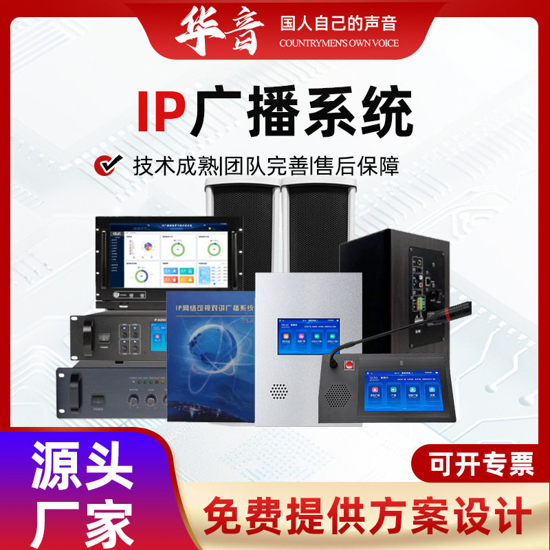IP广播系统广播主机专业音柱音箱寻呼话筒广播音响系统设备