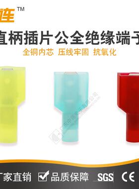 中连FFNY2-250色公全GZV蓝绝接缘头插簧插片直柄冷压接D线端子