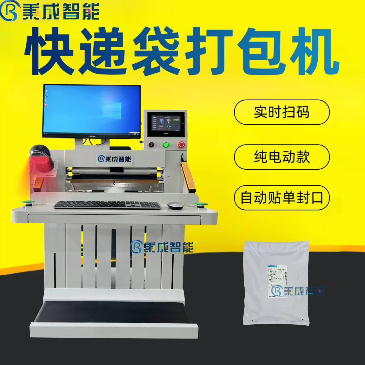 快递自动打包机纯电动电商打包机实时扫码贴单封口快递打包机产家