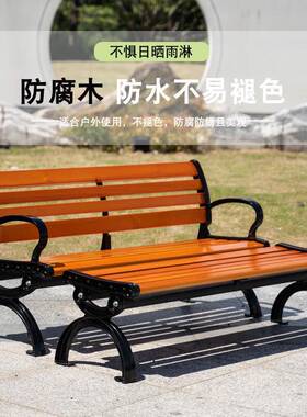 公园椅庭户外长铸铝靠背座椅椅塑防CEL腐木条凳室外院露长天椅子