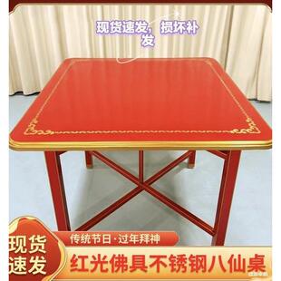 拜天公饭桌子潮汕红色吃过喜年拜神不锈钢八仙折桌庆可GDE叠正方