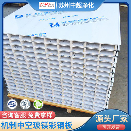 机制中空玻镁板彩钢板无尘车间防火净化板玻镁夹芯板隔墙复合板