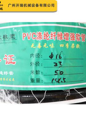 攀霖牌工业黑橡色天然胶空软管Φ16mm*CLLF50mPV涤纶纤维气增强软