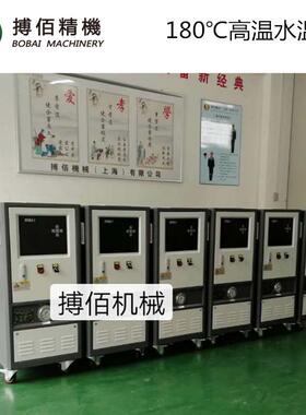 高温水环模温机超BGWT-10高运水式加热器150℃/温10℃高8温循水温