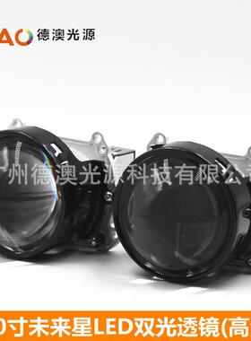 高亮聚光海五ED双光镜3通寸LELD双光透镜远透ZHW近光汽车LED大灯