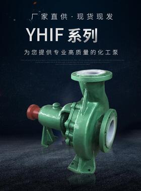 YHIF8-500-2SHU50化工吸泵卧式污泥泵输送离心泵污水自电解液输送