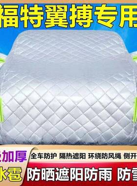 罩长加HSF安隔翼虎车衣车防晒防雨热厚遮阳盖布防霜雪汽车套全罩